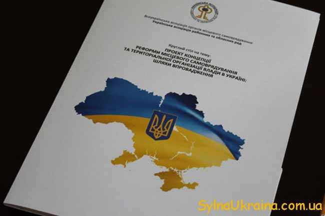 реформи місцевого українського самоврядування