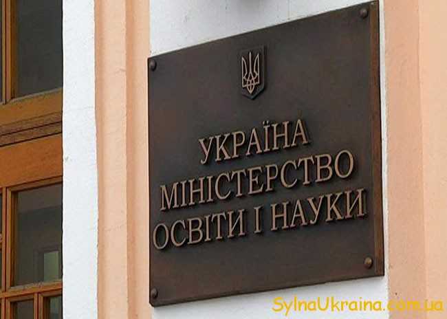 Міністерство  освіти і науки України