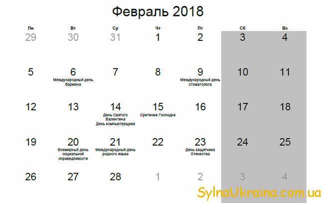 Февраль 2018 сколько рабочих дней в Февраль 2018 сколько рабочих дней в