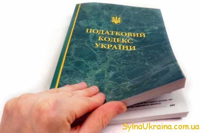 в Податковому кодексі України