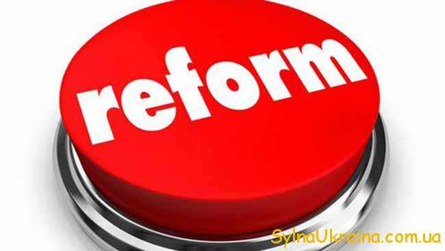 Покращити стан громадян реформа не в змозі