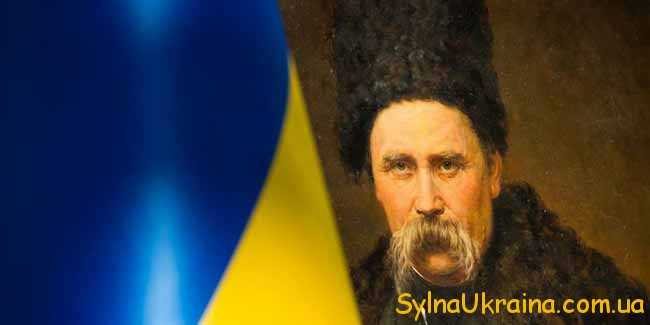 день народження, мабуть, найвідомішого українця — Тараса Шевченка