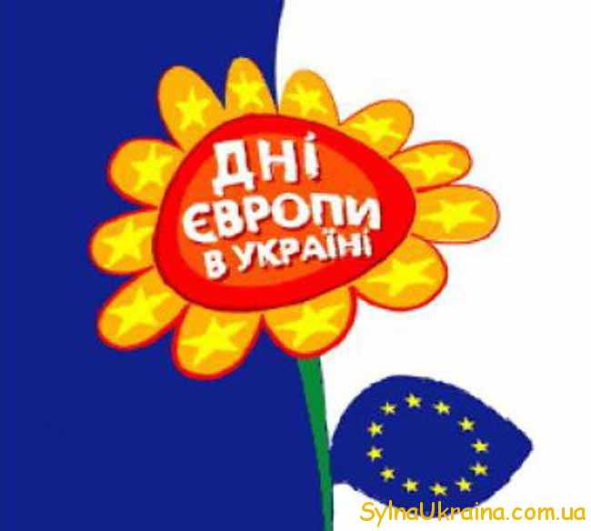 дні Європи в Україні