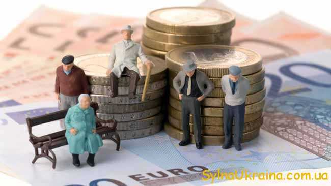 євро і пенсіонери