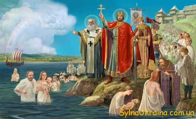 28 липня – день хрещення Русі