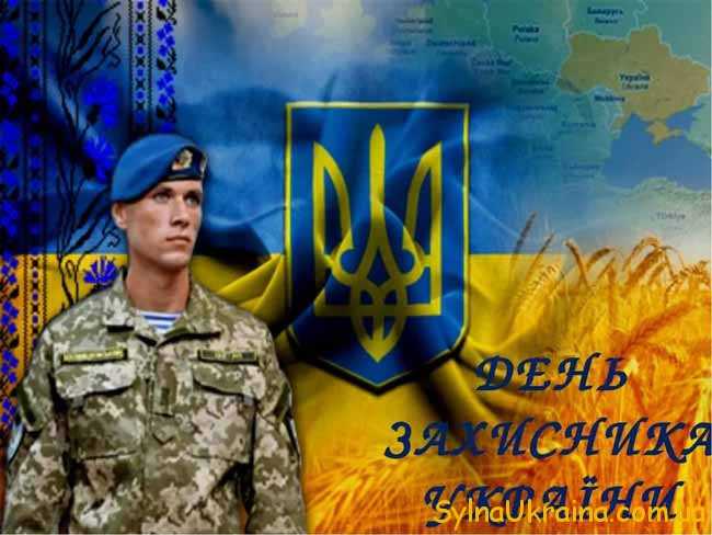 День захисників України