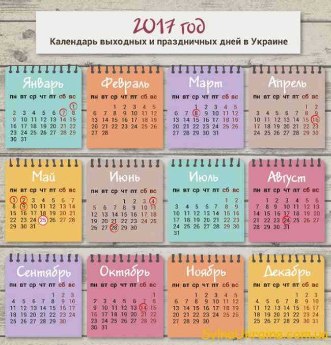 календар на 2017 рік