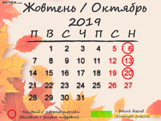 Свята в жовтні 2021 в Україні. Календар