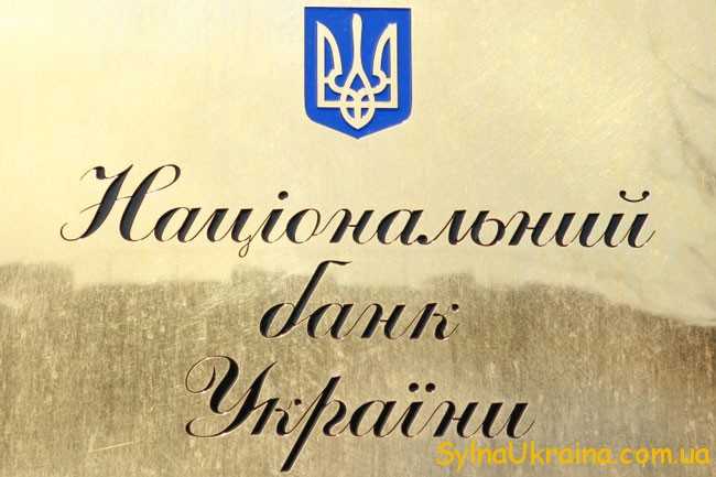 наскільки активним буде Національний банк України на фінансовому ринку