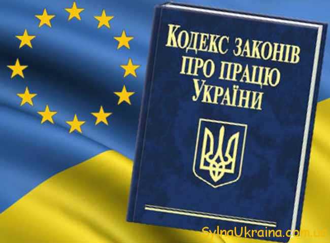 КЗПП України 2020
