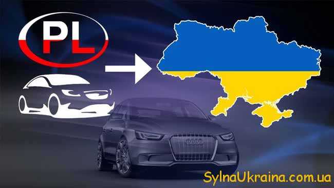 розмитнення авто в Україні в 2018 році «під ключ»