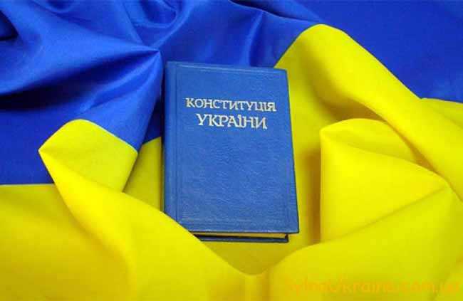 Коли буде день Конституції України 2020