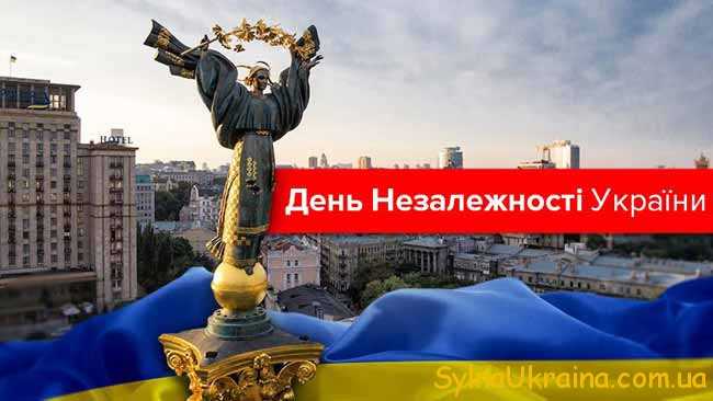 день Незалежності України