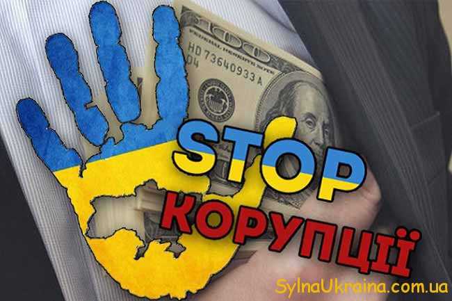  Закон України про запобігання корупції