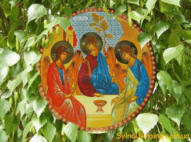 свято Святої Трійці