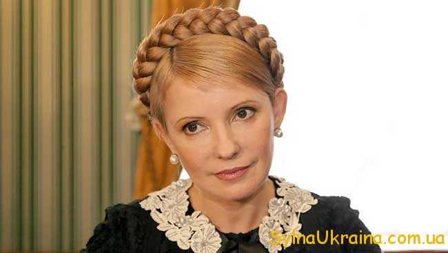  Юлія Тимошенко