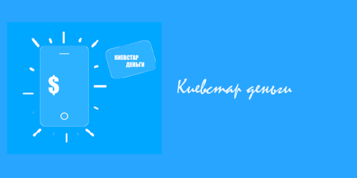 пополнение 1ХБЕТ через киевстар