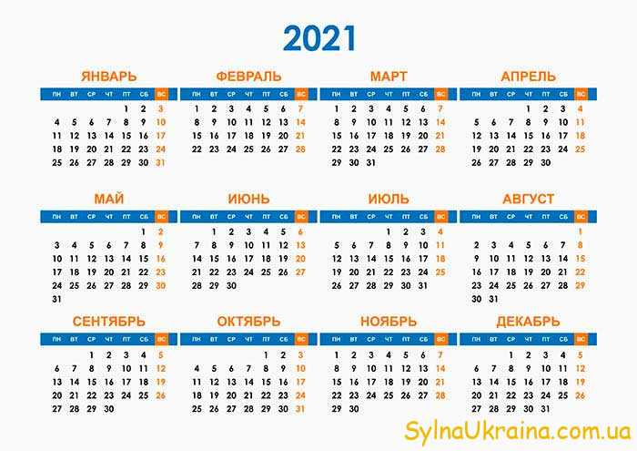 Знаменательные и памятные даты 2021 года