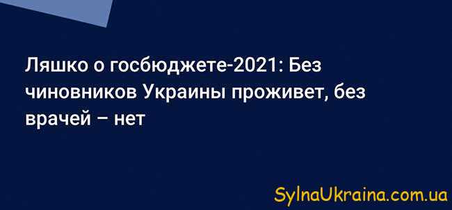 Яка буде зарплата лікаря у 2021 році в Україні. Підвищення
