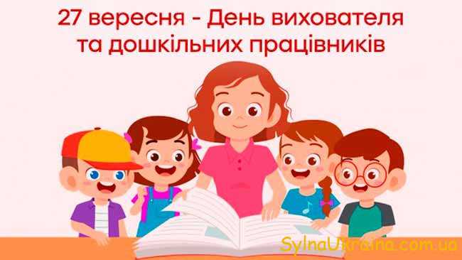 Воспитатель детского сада в Украине