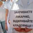 Медицинская реформа в Украине 2022