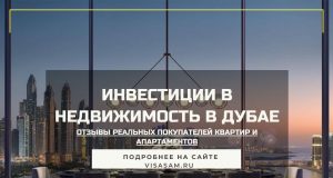 Інвестиції в нерухомість у Дубай в ОАЕ у 2022 році Інвестиції в нерухомість у Дубай в ОАЕ у 2022 році