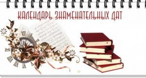 Календарь знаменательных и памятных дат Украины на 2023 год