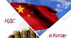 ПДВ у Китаї 2022 року ПДВ у Китаї