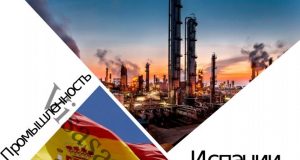 Промисловість Іспанії Промисловість Іспанії