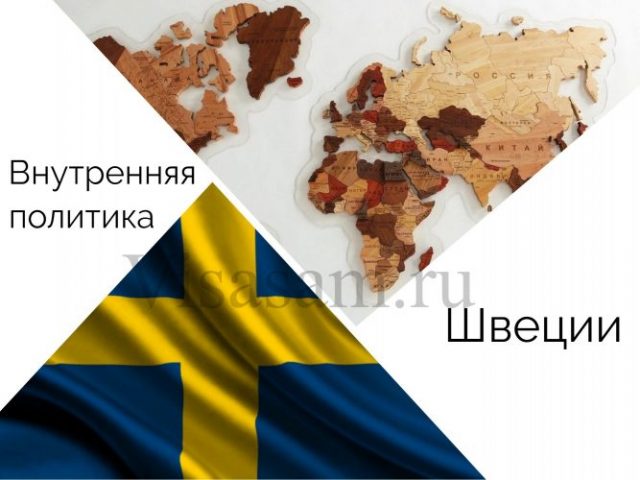 Політика Швеції