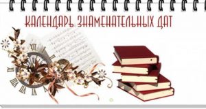 Календар знаменних та пам’ятних дат України на 2023 рік Знаменні та пам'ятні дати у 2023 році. Календар дат