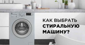 Яку вибрати пральну машину у 2022 році ціна якість