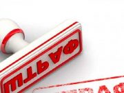 Таблица штрафов на 2023 год за нарушение ПДД Украины