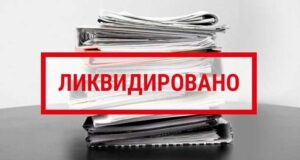 Ликвидация ООО в 2023 году в Украине пошаговая инструкция
