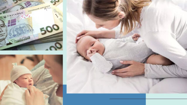  Допомога при народженні дитини у 2024 році в Україні.  Розмір допомоги

