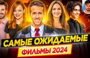 Найкращі фільми 2024 які вже можна подивитися Найкращі фільми 2024 які вже можна подивитися
