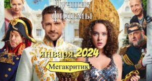 Найкращі фільми про кохання 2024 року Найкращі фільми про кохання 2024 року