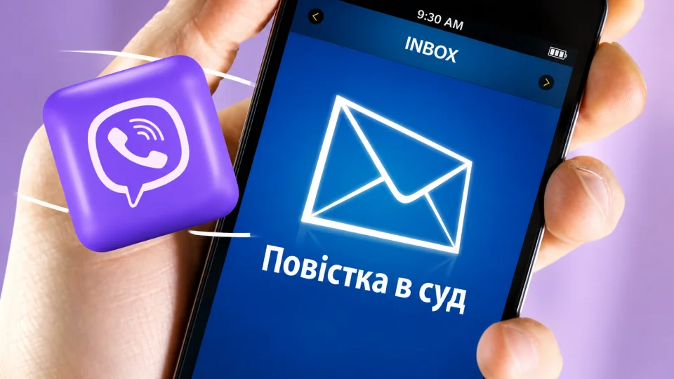 Смартфон з повісткою в суд, отриманою через месенджер